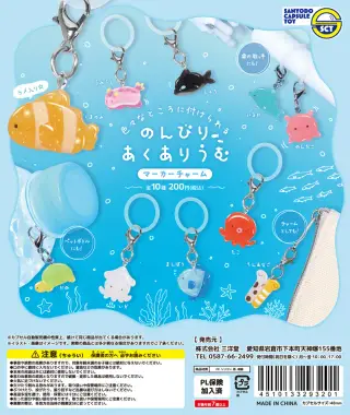 のんびりあくありうむマーカーチャームの画像