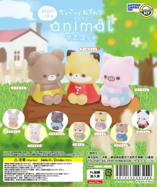 ちょこっとおすわりあにまるマスコットの画像