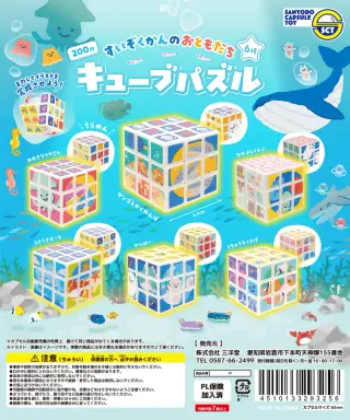 すいぞくかんのおともだちキューブパズルの画像