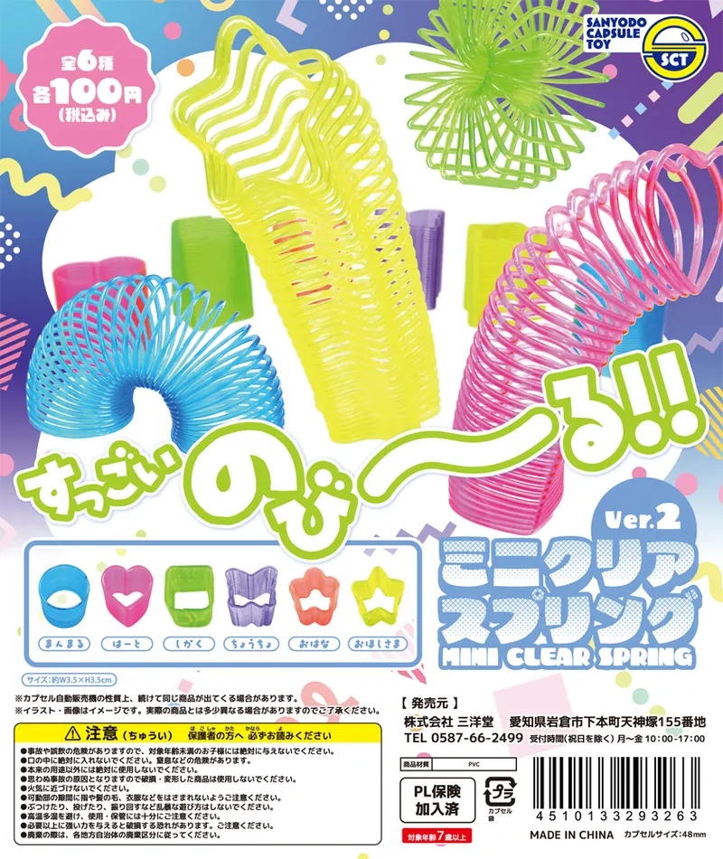 ミニクリアスプリングver2(画像)