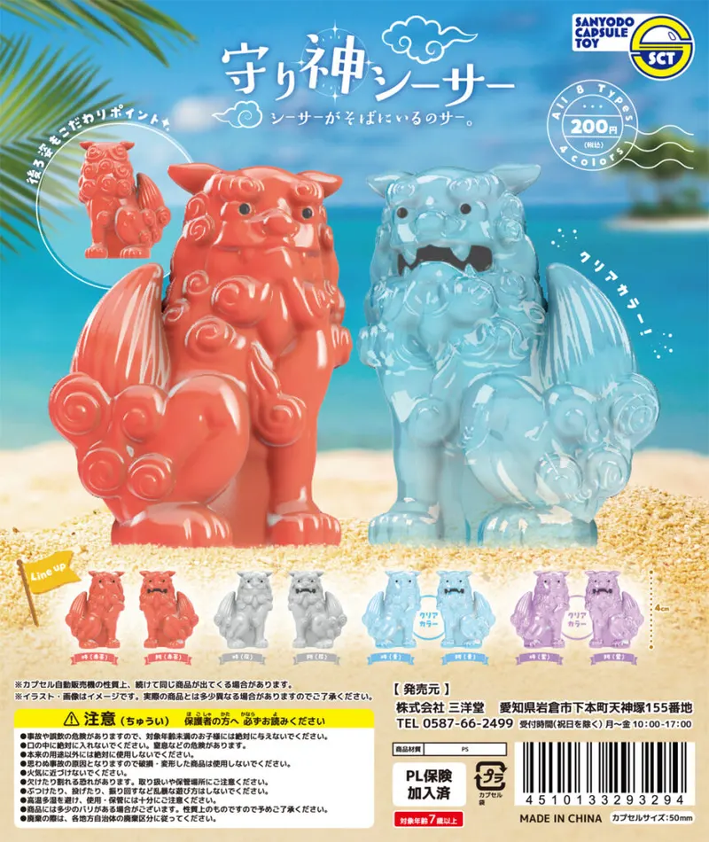 守り神シーサー ~シーサーがそばにいるのサー。~(画像)