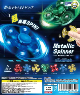メタリックスピナーの画像