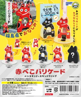 赤ベコバリケード ペンスタンド・スタンドクリップの画像