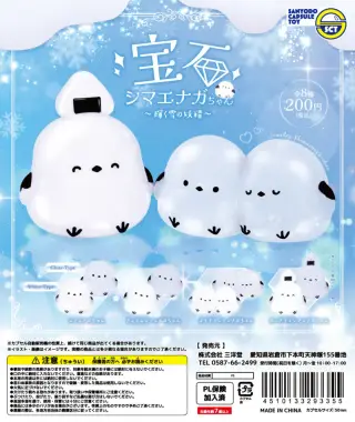宝石シマエナガちゃん~輝く雪の妖精~の画像