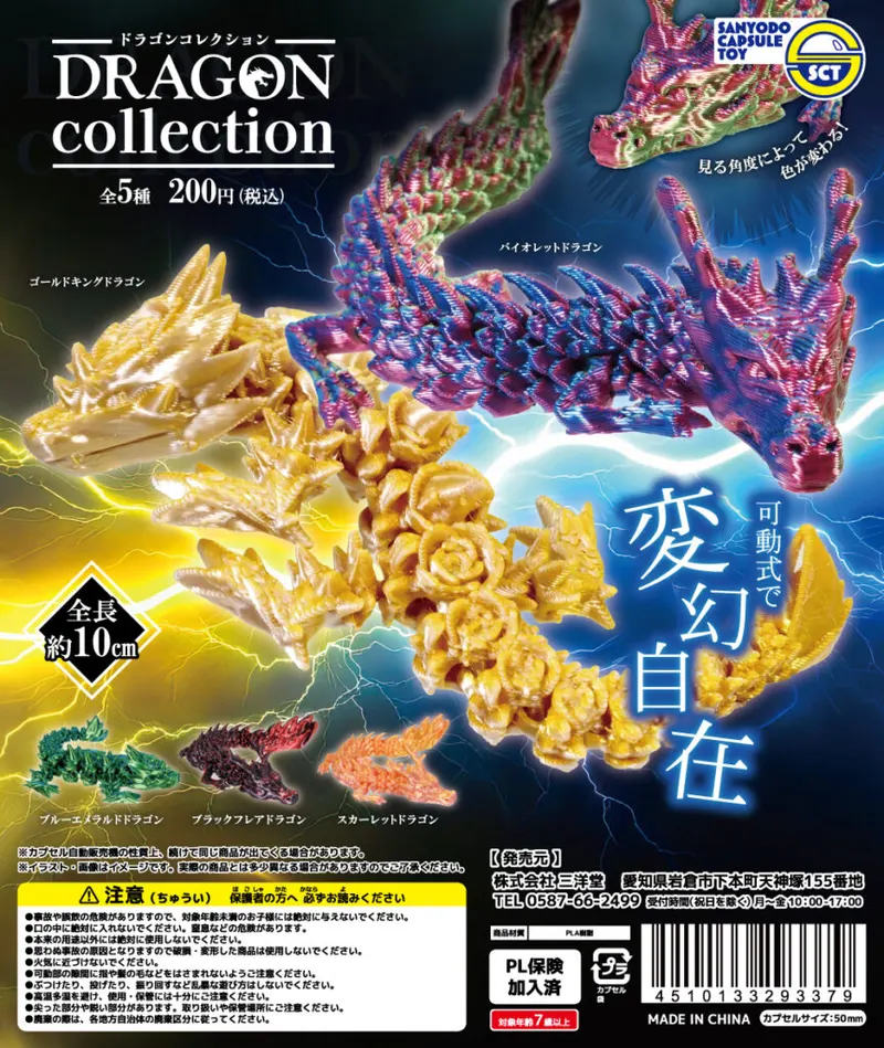 ドラゴンコレクション(画像)