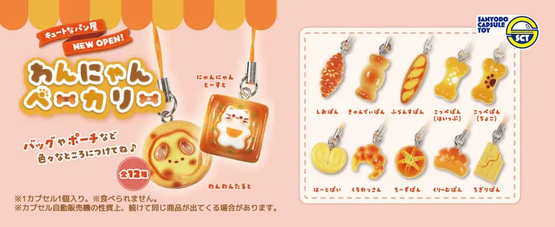 わんにゃんベーカリー ラインナップ 3