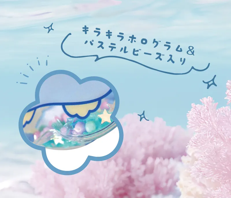 パステルシャカシャカ海のお友だちチャーム ラインナップ 2