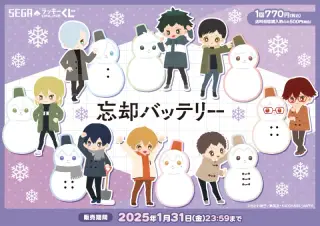 セガ ラッキーくじオンライン TVアニメ『忘却バッテリー』の画像