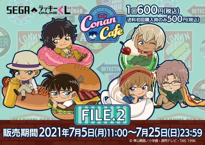 セガ ラッキーくじオンライン「名探偵コナンカフェ -American Diner-」FILE.2(画像)