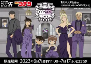 セガ ラッキーくじオンライン「名探偵コナンカフェ -ホテルラウンジ×ラグジュアリー-」の画像