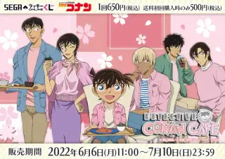 セガ ラッキーくじオンライン「名探偵コナンカフェ -POLICE×CAFETERIA-」の画像