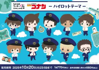 セガ ラッキーくじオンライン「名探偵コナン ーパイロットテーマー」の画像