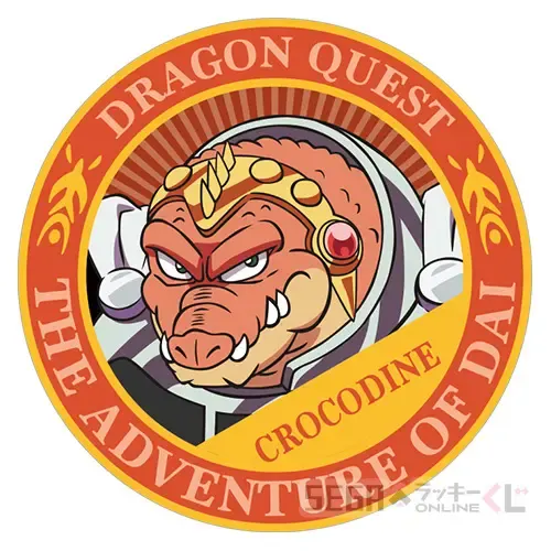 セガ ラッキーくじオンライン「ドラゴンクエスト ダイの大冒険」 ラインナップ 13