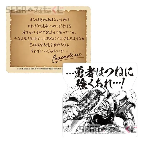 セガ ラッキーくじオンライン「ドラゴンクエスト ダイの大冒険」 ラインナップ 27
