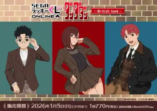 セガ ラッキーくじオンライン TVアニメ『ダンダダン』-British look-の画像