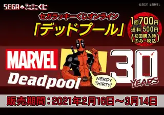 セガ ラッキーくじオンライン「デッドプール」の画像