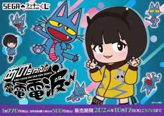 セガ ラッキーくじオンライン「あのちゃんの電電電波♪」の画像
