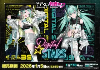 セガ ラッキーくじオンライン「HATSUNE MIKU Digital Stars」の画像