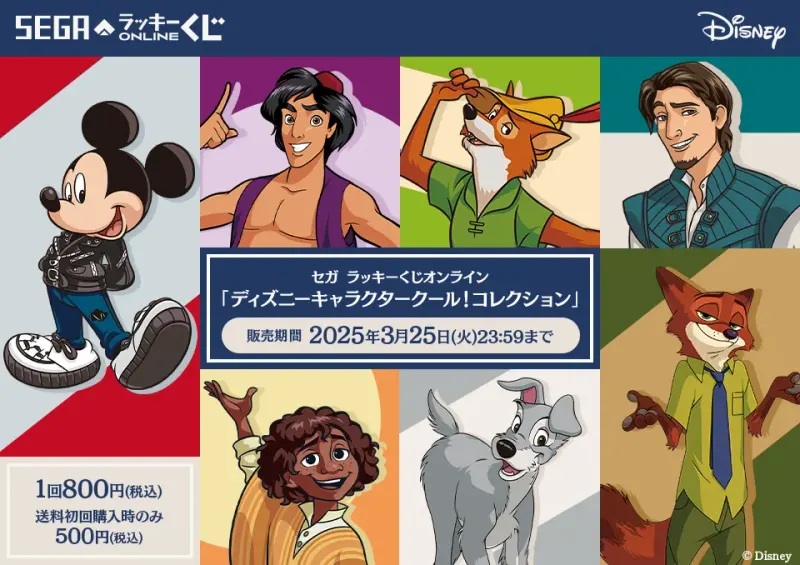 セガ ラッキーくじオンライン「ディズニーキャラクタークール!コレクション」(画像)