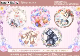 セガ ラッキーくじオンライン「ディズニー＆ピクサーキャラクター アニマルいろいろコレクション」の画像