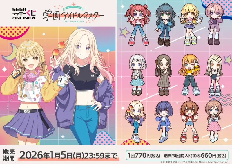 セガ ラッキーくじオンライン「学園アイドルマスター」(画像)
