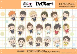 セガ ラッキーくじオンライン「ハイキュー!! Pastel Art Collection」の画像