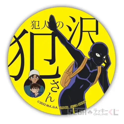 セガ ラッキーくじオンライン「名探偵コナン 犯人の犯沢さん」 ラインナップ 18
