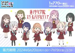 セガ ラッキーくじオンライン「ラブライブ！蓮ノ空女学院スクールアイドルクラブ 」の画像