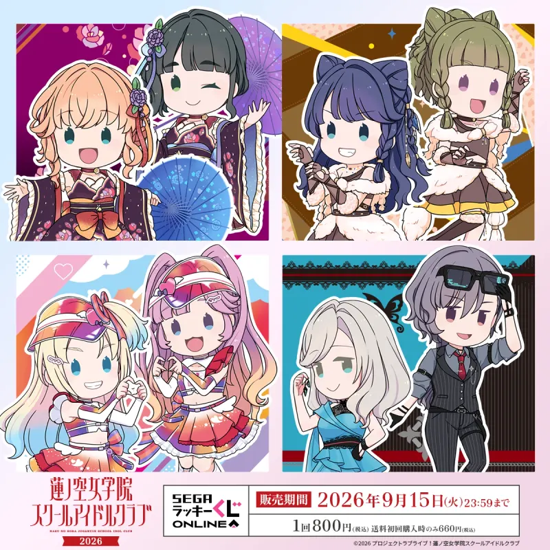 セガ ラッキーくじオンライン「ラブライブ!蓮ノ空女学院スクールアイドルクラブ 2026」(画像)