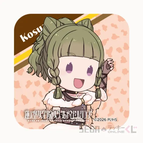 セガ ラッキーくじオンライン「ラブライブ!蓮ノ空女学院スクールアイドルクラブ 2026」 ラインナップ 57