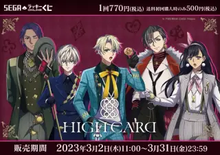 セガ ラッキーくじオンライン「HIGH CARD」の画像