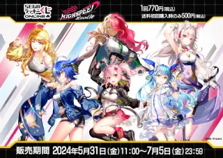 セガ ラッキーくじオンライン「HIGHSPEED Étoile」の画像