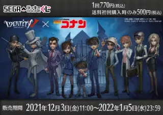 セガ ラッキーくじオンライン「IdentityV 第五人格×名探偵コナン」の画像