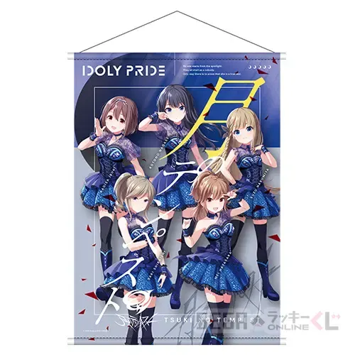 セガ ラッキーくじオンライン「IDOLY PRIDE」 ラインナップ 3