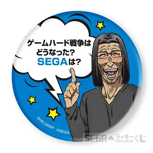 セガ ラッキーくじオンライン「異世界おじさん」 ラインナップ 22