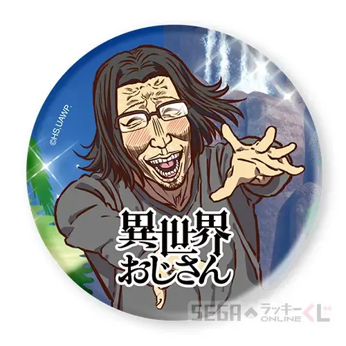 セガ ラッキーくじオンライン「異世界おじさん」 ラインナップ 29