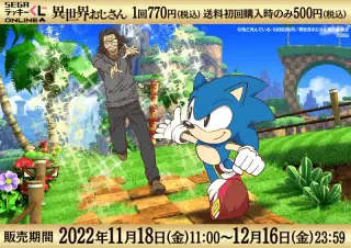 セガ ラッキーくじオンライン「異世界おじさん」の画像