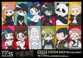 セガ ラッキーくじオンライン TVアニメ『呪術廻戦』「死滅回游」の画像
