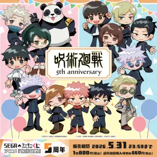 セガ ラッキーくじオンライン アニメ『呪術廻戦』5周年の画像
