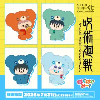 セガ ラッキーくじオンライン アニメ『呪術廻戦』５周年 はぐはぐみー！の画像