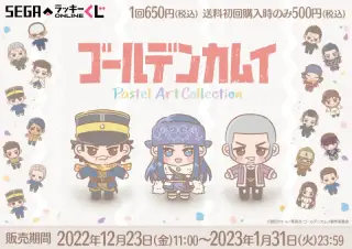 セガ ラッキーくじオンライン『ＴＶアニメ「ゴールデンカムイ」 Ｐａｓｔｅｌ Ａｒｔ Ｃｏｌｌｅｃｔｉｏｎ』の画像