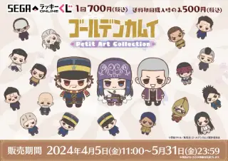 セガ ラッキーくじオンライン「ＴＶアニメ『ゴールデンカムイ』Petit Art Collection」の画像