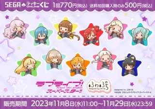 セガ ラッキーくじオンライン「ラブライブ！スーパースター!! ーふわぷちー」の画像