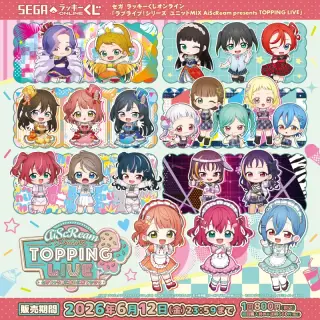 セガ ラッキーくじオンライン「ラブライブ！シリーズ ユニットMIX AiScReam presents TOPPING LIVE」の画像