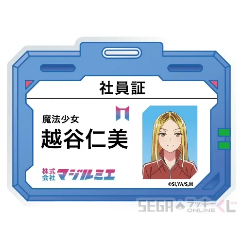 セガ ラッキーくじオンライン TVアニメ『株式会社マジルミエ』 ラインナップ 19