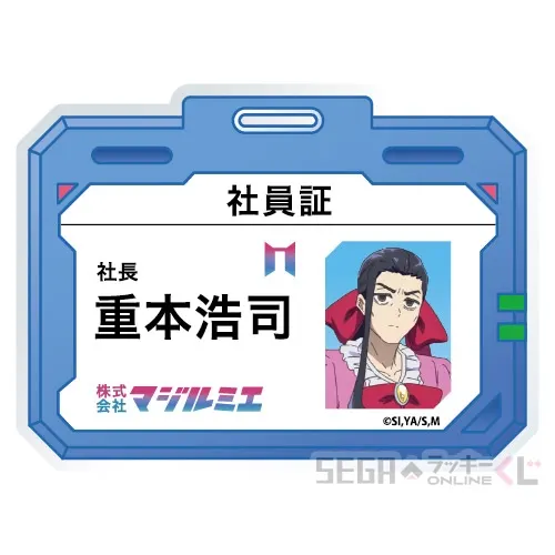 セガ ラッキーくじオンライン TVアニメ『株式会社マジルミエ』 ラインナップ 20