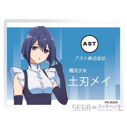 セガ ラッキーくじオンライン TVアニメ『株式会社マジルミエ』 ラインナップ 22