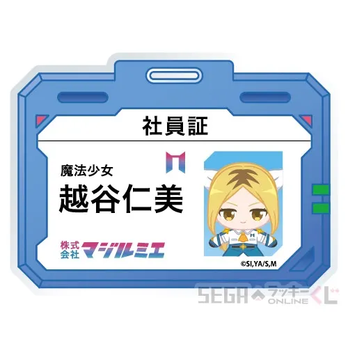 セガ ラッキーくじオンライン TVアニメ『株式会社マジルミエ』 ラインナップ 24