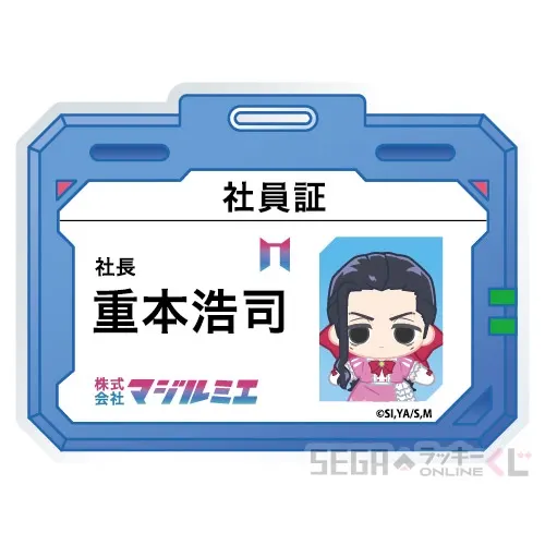 セガ ラッキーくじオンライン TVアニメ『株式会社マジルミエ』 ラインナップ 25