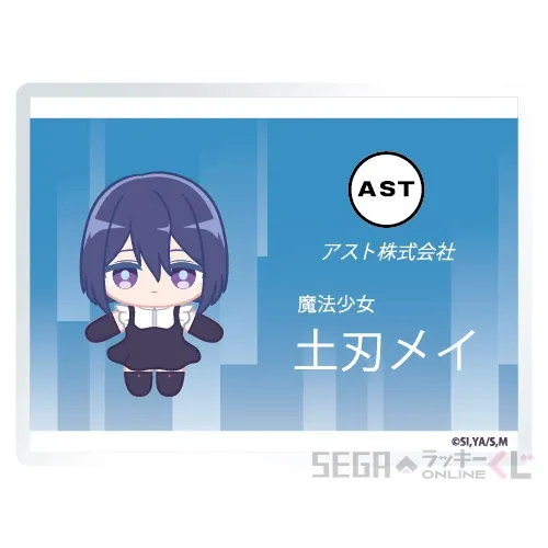 セガ ラッキーくじオンライン TVアニメ『株式会社マジルミエ』 ラインナップ 27